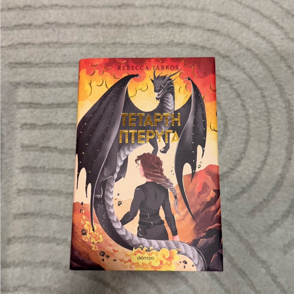 Fourth Wing by Rebecca Yarros - Greek Edition (Hardcover)